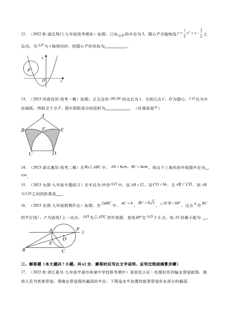 第二十四章圆（单元重点综合测试）（学生版）-（人教版）_初中数学_九年级数学上册（人教版）_知识点汇总-U105_2024版