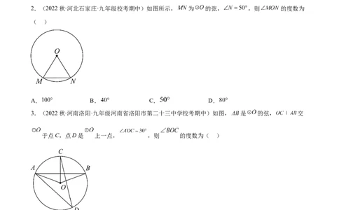 第二十四章圆（单元重点综合测试）（学生版）-（人教版）_初中数学_九年级数学上册（人教版）_知识点汇总-U105_2024版
