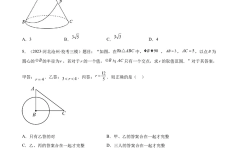 第二十四章圆（单元重点综合测试）（学生版）-（人教版）_初中数学_九年级数学上册（人教版）_知识点汇总-U105_2024版