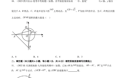 第二十四章圆（单元重点综合测试）（学生版）-（人教版）_初中数学_九年级数学上册（人教版）_知识点汇总-U105_2024版