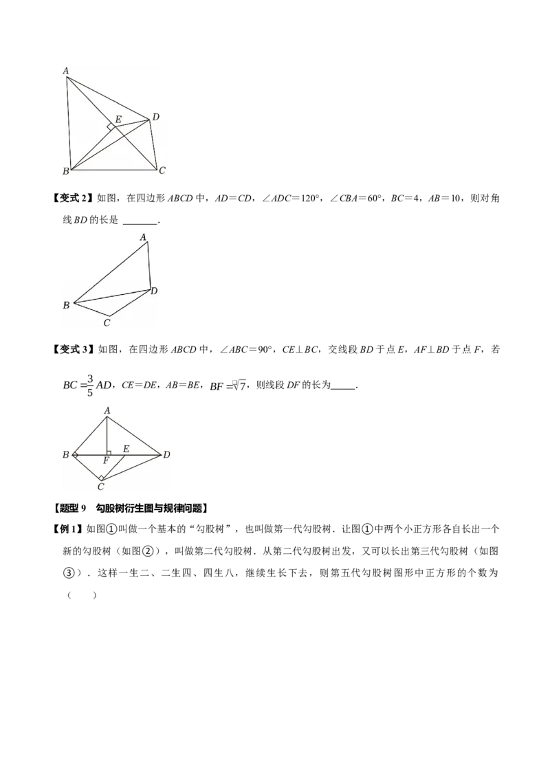 第十七章勾股定理全章题型总结4个知识点14个题型（必考点分类集训）（人教版）（学生版）_初中数学_八年级数学下册（人教版）_考点分类必刷题-U181