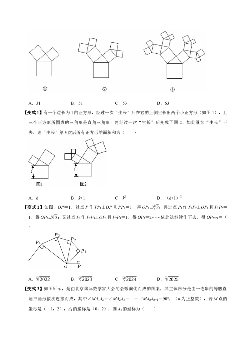 第十七章勾股定理全章题型总结4个知识点14个题型（必考点分类集训）（人教版）（学生版）_初中数学_八年级数学下册（人教版）_考点分类必刷题-U181