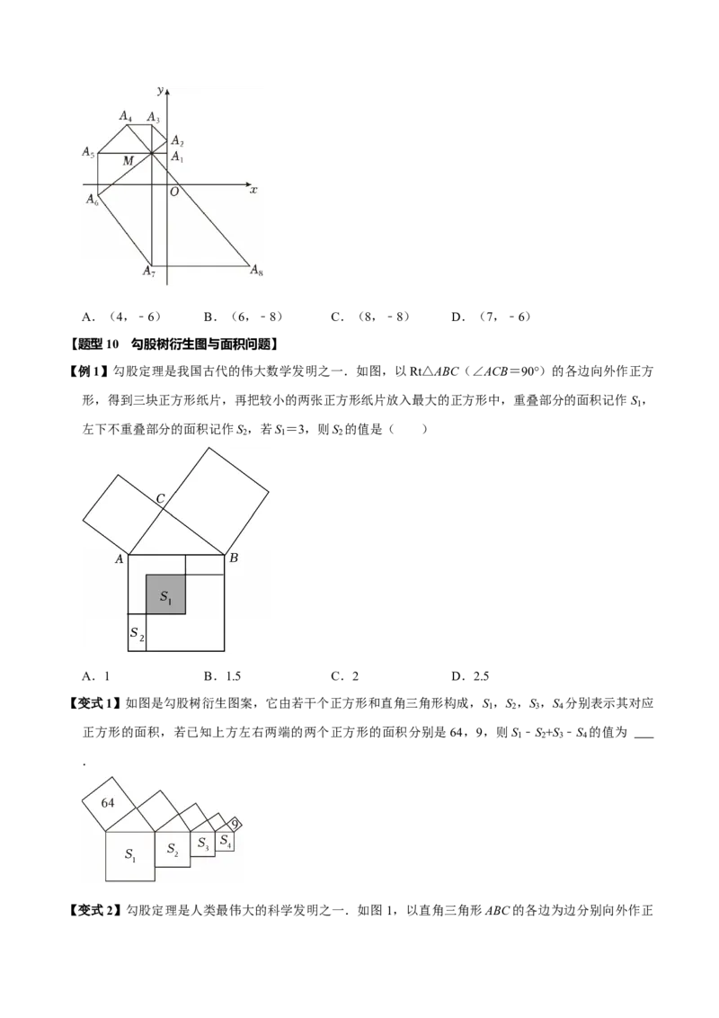 第十七章勾股定理全章题型总结4个知识点14个题型（必考点分类集训）（人教版）（学生版）_初中数学_八年级数学下册（人教版）_考点分类必刷题-U181