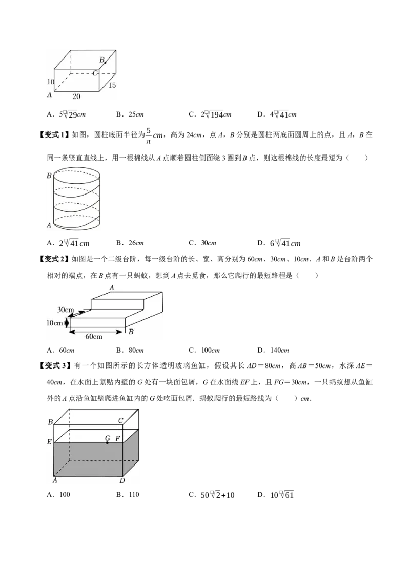 第十七章勾股定理全章题型总结4个知识点14个题型（必考点分类集训）（人教版）（学生版）_初中数学_八年级数学下册（人教版）_考点分类必刷题-U181