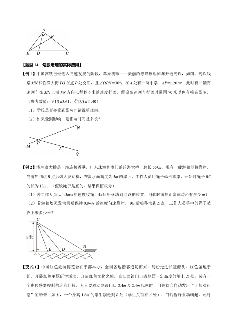 第十七章勾股定理全章题型总结4个知识点14个题型（必考点分类集训）（人教版）（学生版）_初中数学_八年级数学下册（人教版）_考点分类必刷题-U181