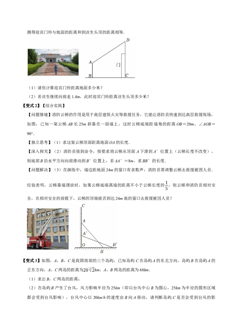 第十七章勾股定理全章题型总结4个知识点14个题型（必考点分类集训）（人教版）（学生版）_初中数学_八年级数学下册（人教版）_考点分类必刷题-U181