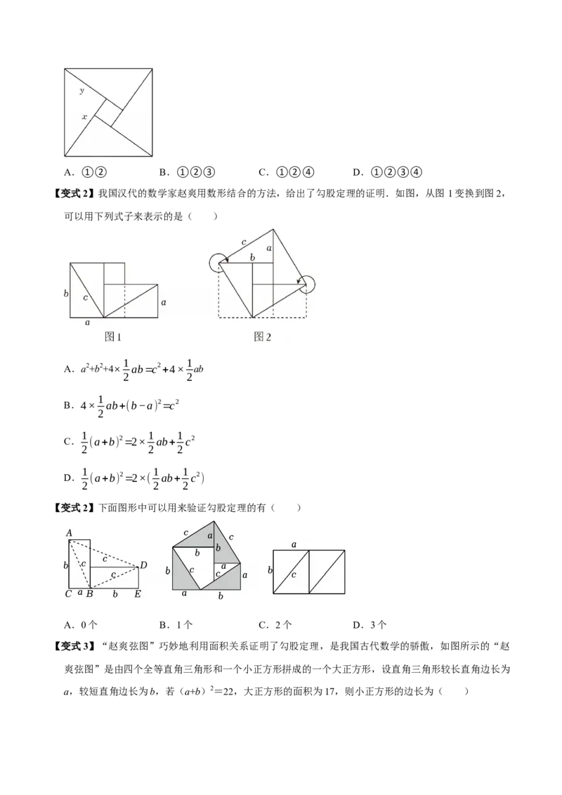 第十七章勾股定理全章题型总结4个知识点14个题型（必考点分类集训）（人教版）（学生版）_初中数学_八年级数学下册（人教版）_考点分类必刷题-U181