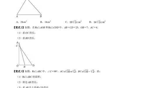 第十七章勾股定理全章题型总结4个知识点14个题型（必考点分类集训）（人教版）（学生版）_初中数学_八年级数学下册（人教版）_考点分类必刷题-U181