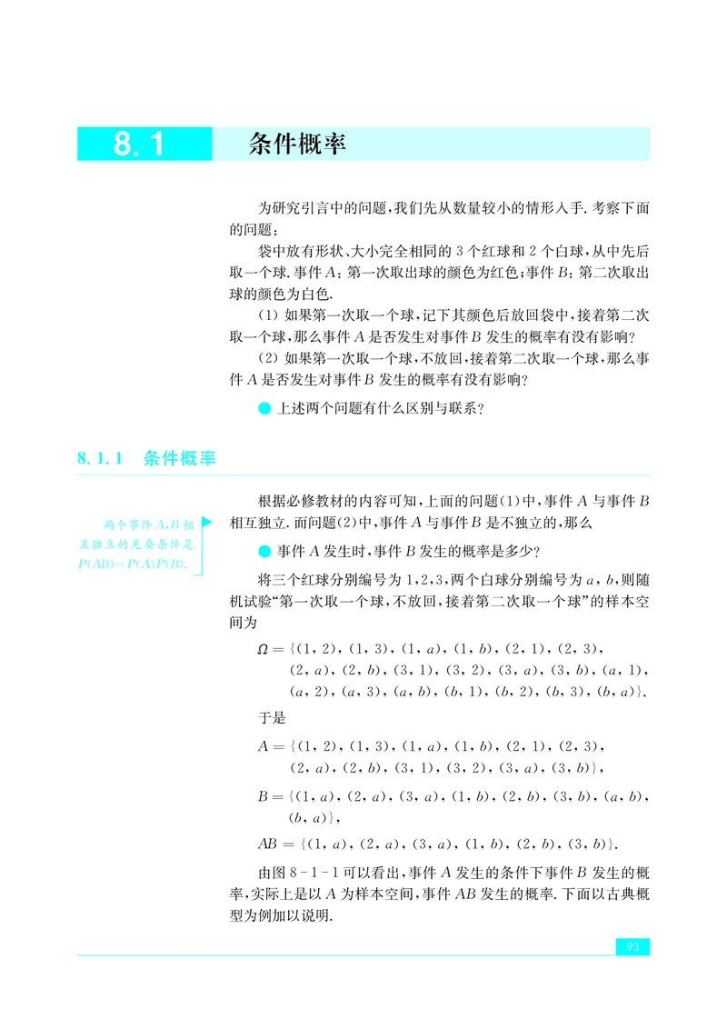 普通高中教科书&middot;数学选择性必修第二册(1)_高中全套电子教材及答案。_01高中电子教材全套_数学_苏教版_高中年级_选择性必修第二册