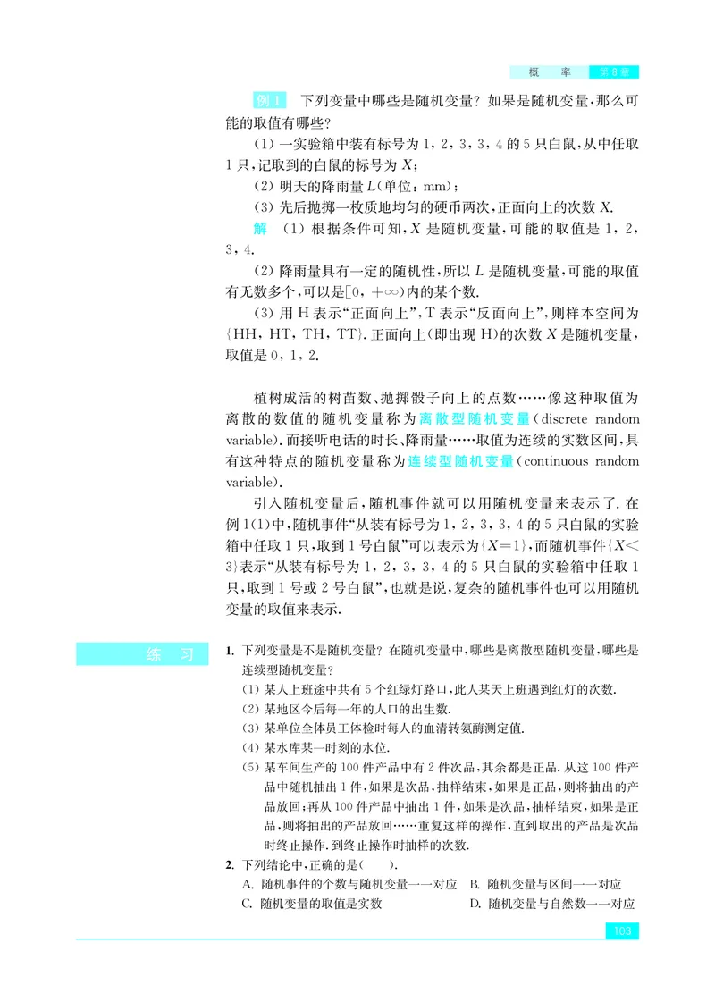普通高中教科书&middot;数学选择性必修第二册(1)_高中全套电子教材及答案。_01高中电子教材全套_数学_苏教版_高中年级_选择性必修第二册