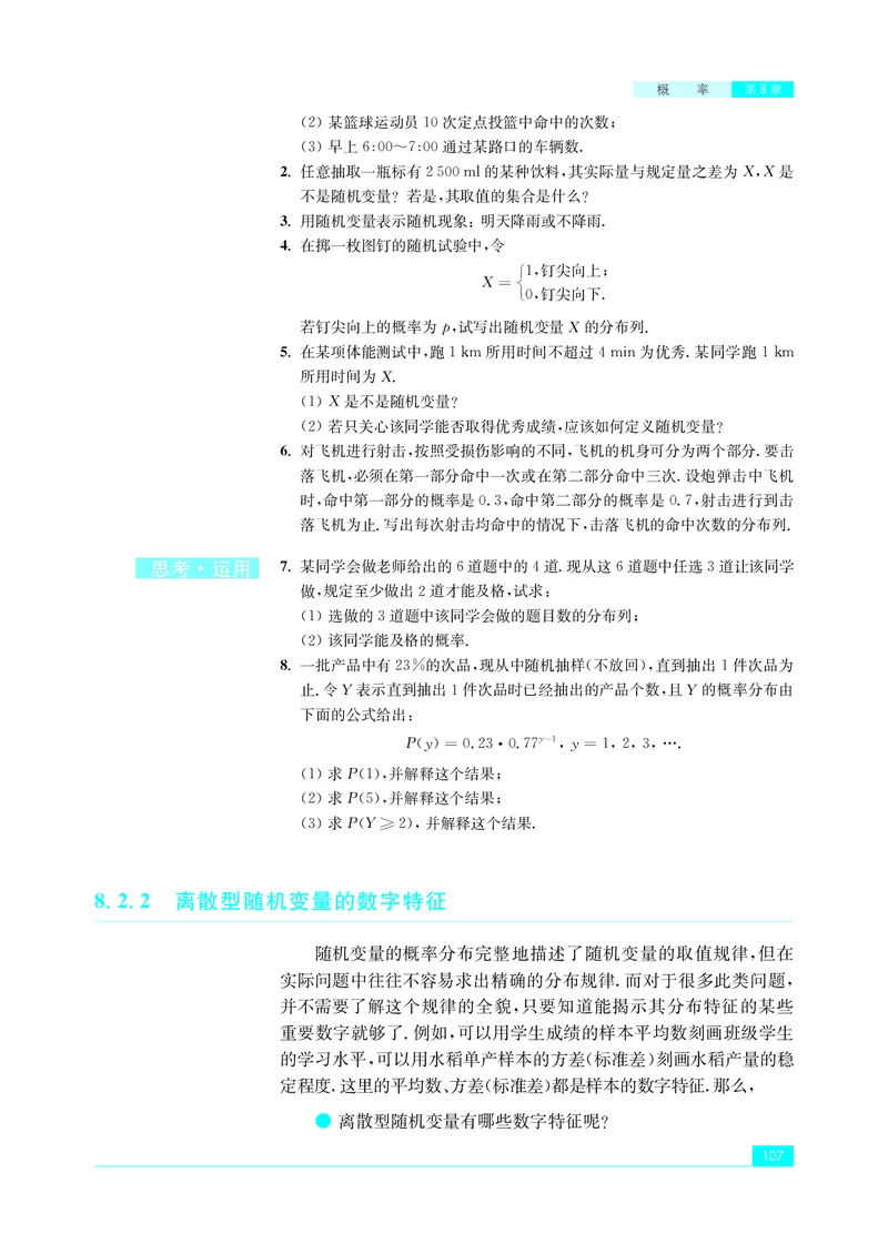 普通高中教科书&middot;数学选择性必修第二册(1)_高中全套电子教材及答案。_01高中电子教材全套_数学_苏教版_高中年级_选择性必修第二册