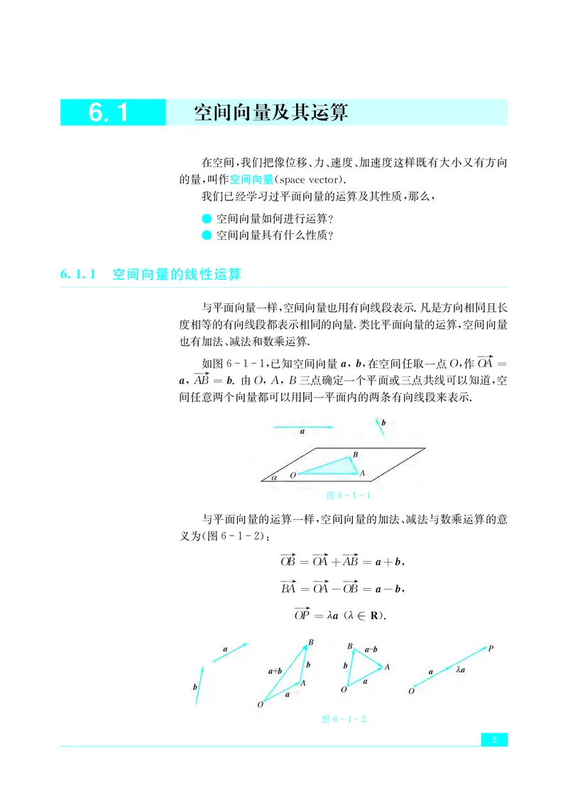 普通高中教科书&middot;数学选择性必修第二册(1)_高中全套电子教材及答案。_01高中电子教材全套_数学_苏教版_高中年级_选择性必修第二册