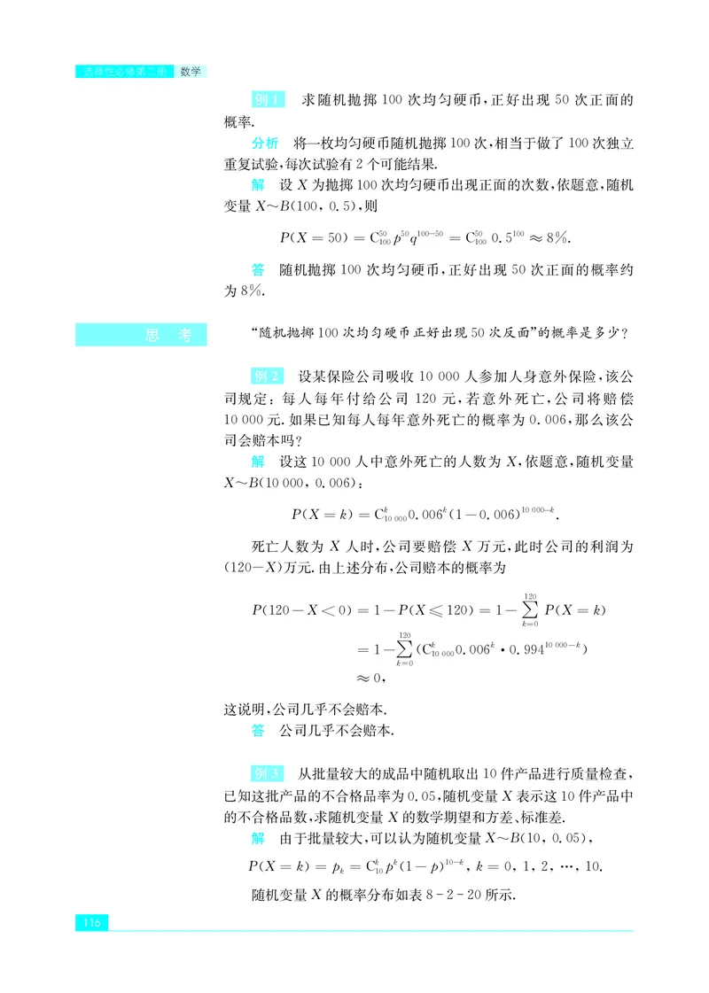 普通高中教科书&middot;数学选择性必修第二册(1)_高中全套电子教材及答案。_01高中电子教材全套_数学_苏教版_高中年级_选择性必修第二册