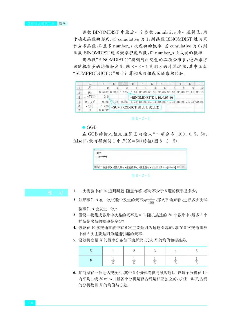 普通高中教科书&middot;数学选择性必修第二册(1)_高中全套电子教材及答案。_01高中电子教材全套_数学_苏教版_高中年级_选择性必修第二册