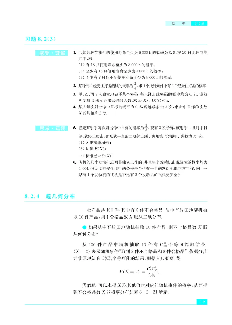 普通高中教科书&middot;数学选择性必修第二册(1)_高中全套电子教材及答案。_01高中电子教材全套_数学_苏教版_高中年级_选择性必修第二册