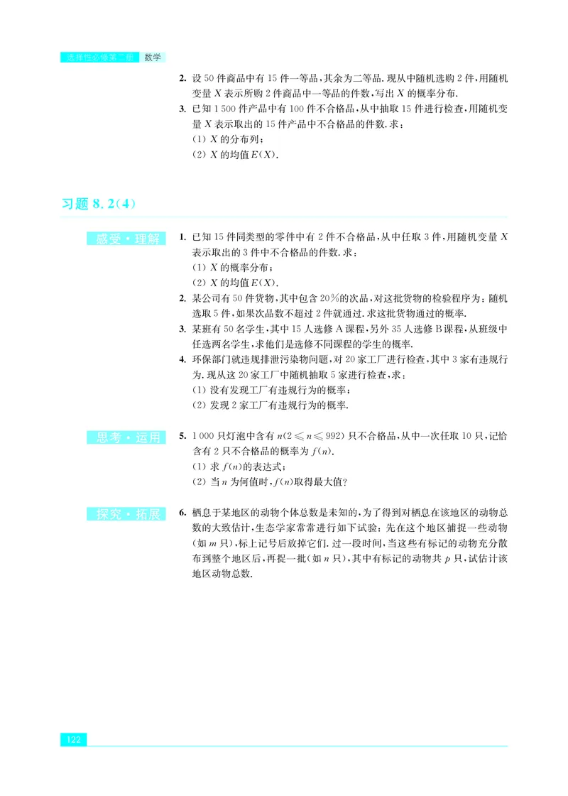 普通高中教科书&middot;数学选择性必修第二册(1)_高中全套电子教材及答案。_01高中电子教材全套_数学_苏教版_高中年级_选择性必修第二册