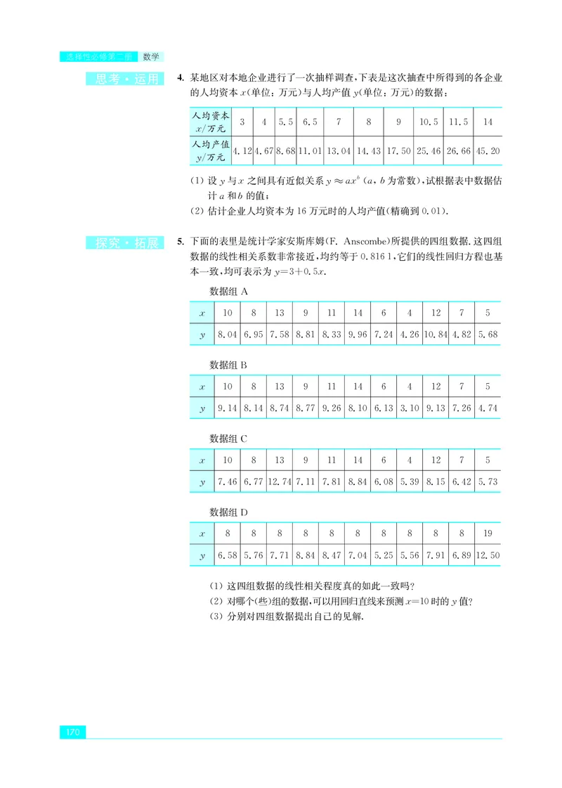 普通高中教科书&middot;数学选择性必修第二册(1)_高中全套电子教材及答案。_01高中电子教材全套_数学_苏教版_高中年级_选择性必修第二册