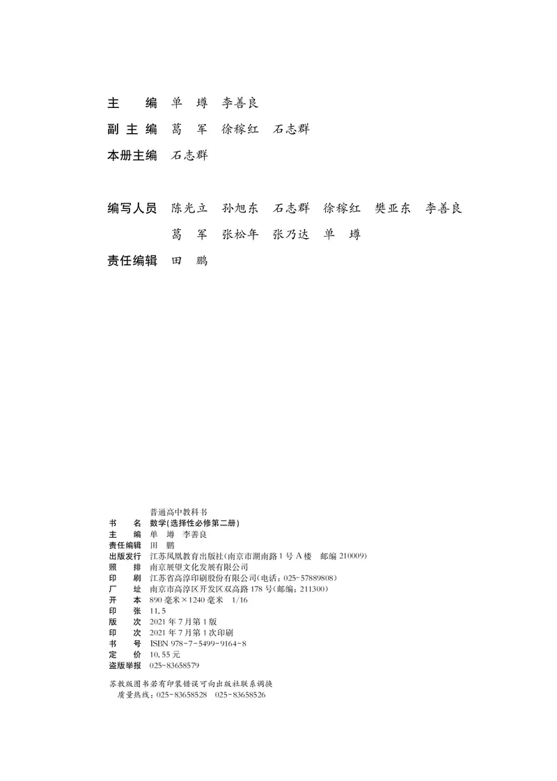 普通高中教科书&middot;数学选择性必修第二册(1)_高中全套电子教材及答案。_01高中电子教材全套_数学_苏教版_高中年级_选择性必修第二册