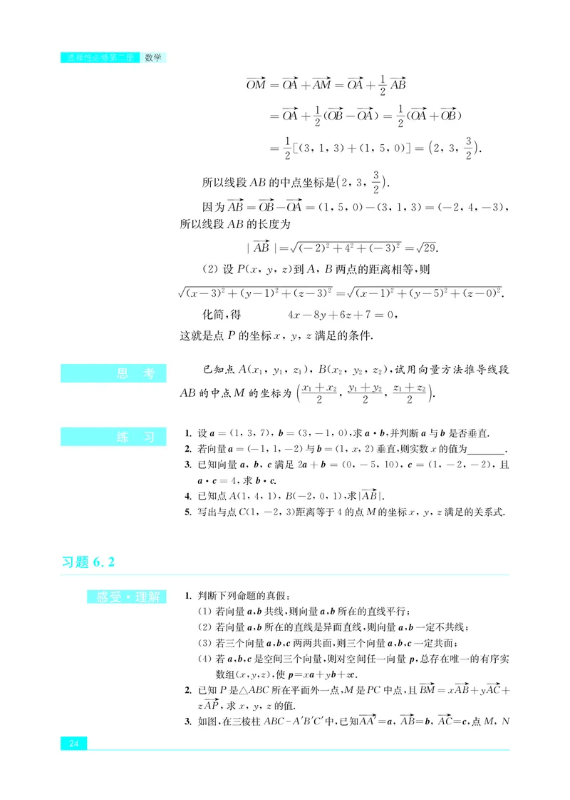 普通高中教科书&middot;数学选择性必修第二册(1)_高中全套电子教材及答案。_01高中电子教材全套_数学_苏教版_高中年级_选择性必修第二册