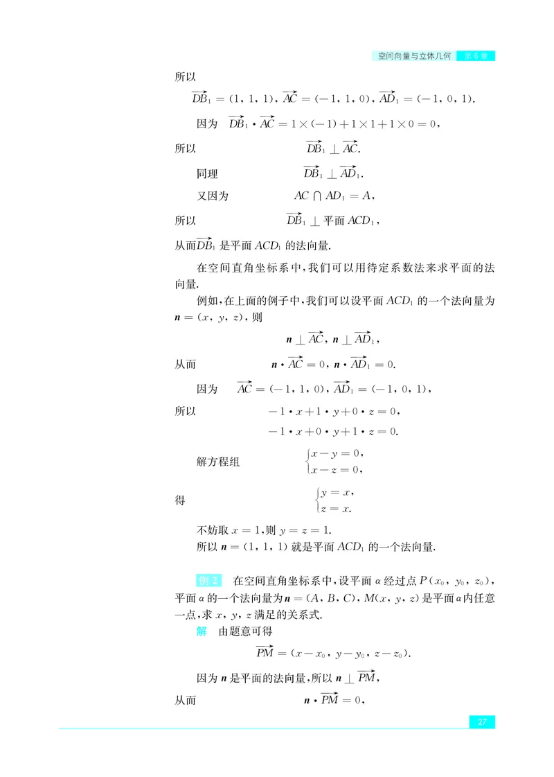 普通高中教科书&middot;数学选择性必修第二册(1)_高中全套电子教材及答案。_01高中电子教材全套_数学_苏教版_高中年级_选择性必修第二册