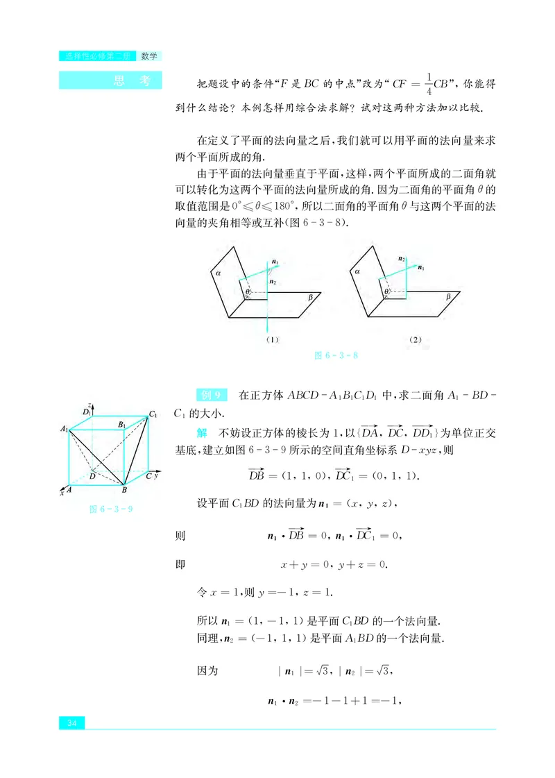 普通高中教科书&middot;数学选择性必修第二册(1)_高中全套电子教材及答案。_01高中电子教材全套_数学_苏教版_高中年级_选择性必修第二册