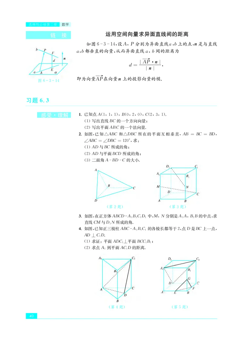 普通高中教科书&middot;数学选择性必修第二册(1)_高中全套电子教材及答案。_01高中电子教材全套_数学_苏教版_高中年级_选择性必修第二册