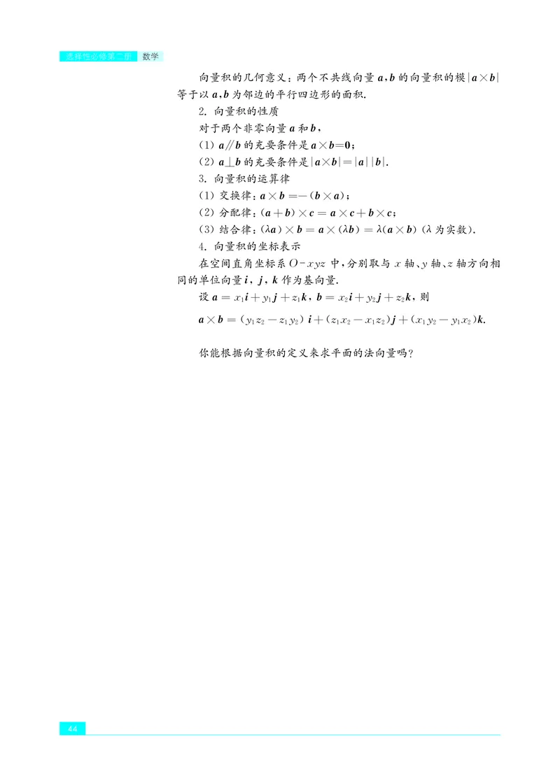 普通高中教科书&middot;数学选择性必修第二册(1)_高中全套电子教材及答案。_01高中电子教材全套_数学_苏教版_高中年级_选择性必修第二册