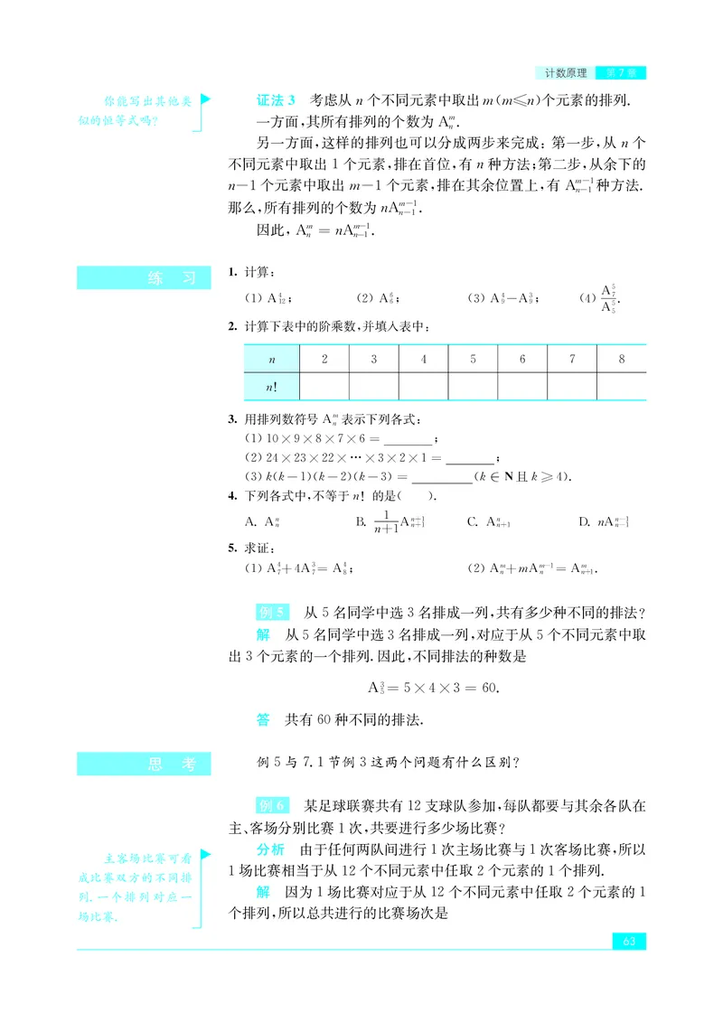 普通高中教科书&middot;数学选择性必修第二册(1)_高中全套电子教材及答案。_01高中电子教材全套_数学_苏教版_高中年级_选择性必修第二册
