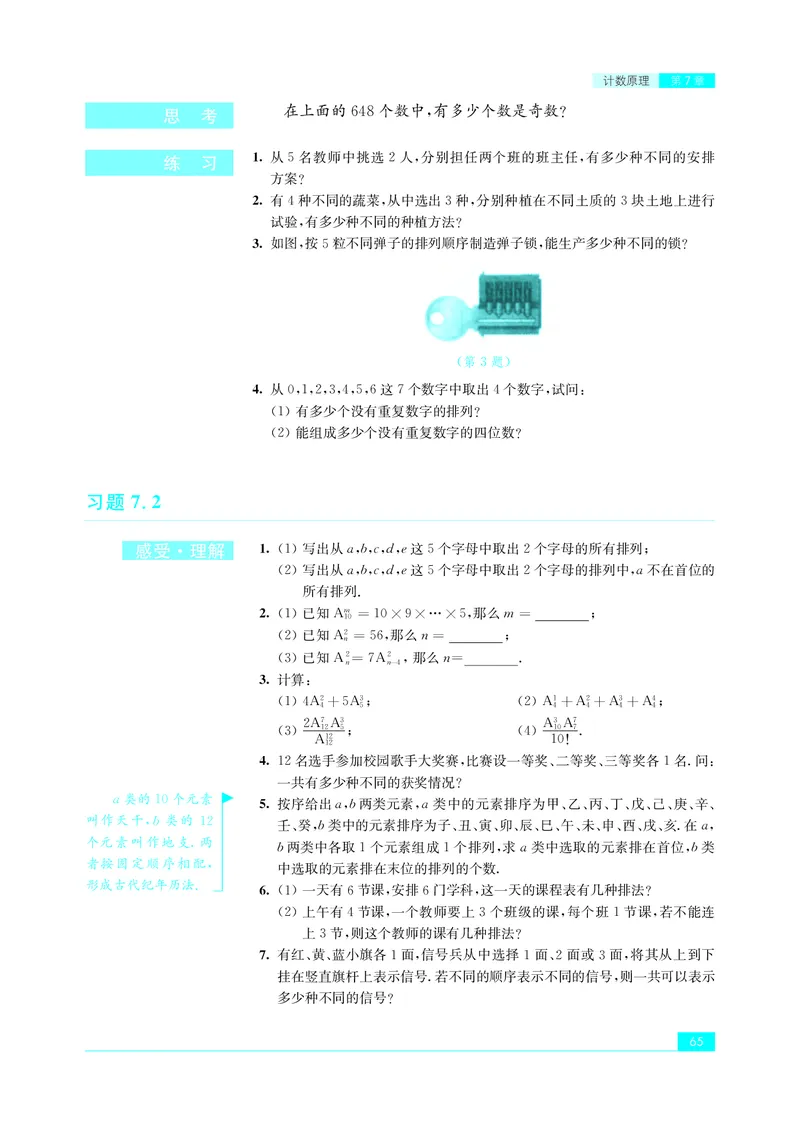 普通高中教科书&middot;数学选择性必修第二册(1)_高中全套电子教材及答案。_01高中电子教材全套_数学_苏教版_高中年级_选择性必修第二册
