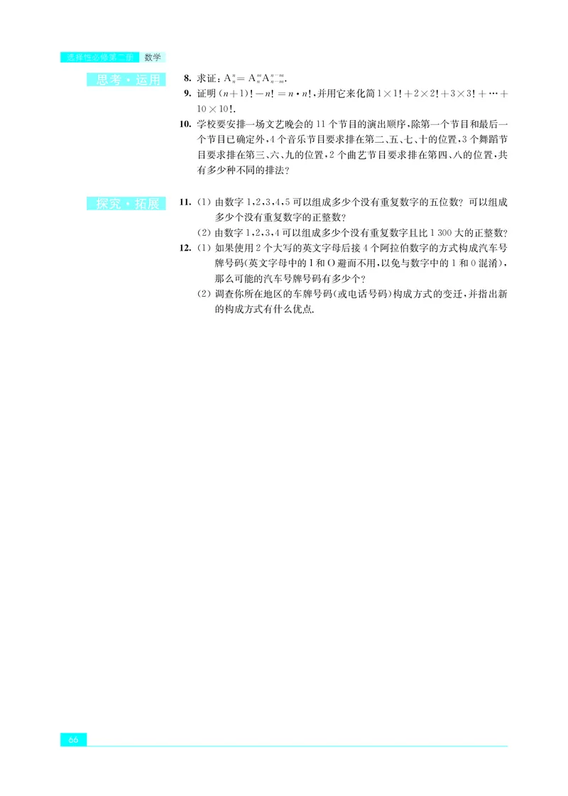 普通高中教科书&middot;数学选择性必修第二册(1)_高中全套电子教材及答案。_01高中电子教材全套_数学_苏教版_高中年级_选择性必修第二册