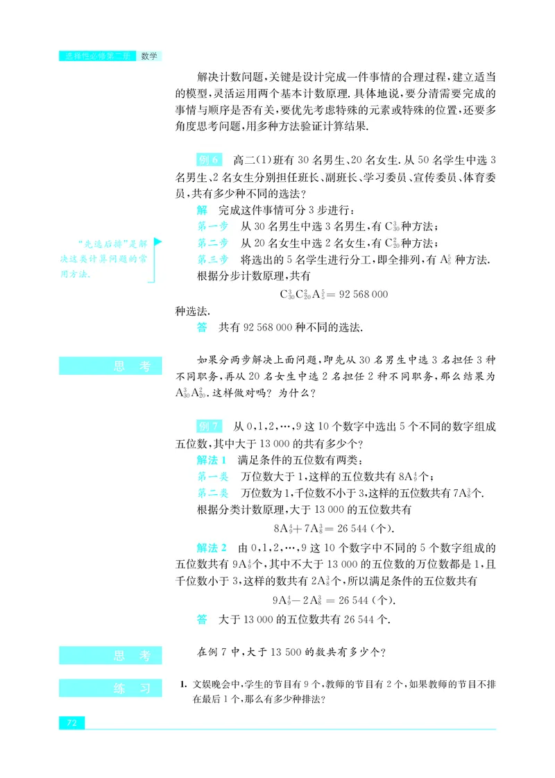 普通高中教科书&middot;数学选择性必修第二册(1)_高中全套电子教材及答案。_01高中电子教材全套_数学_苏教版_高中年级_选择性必修第二册