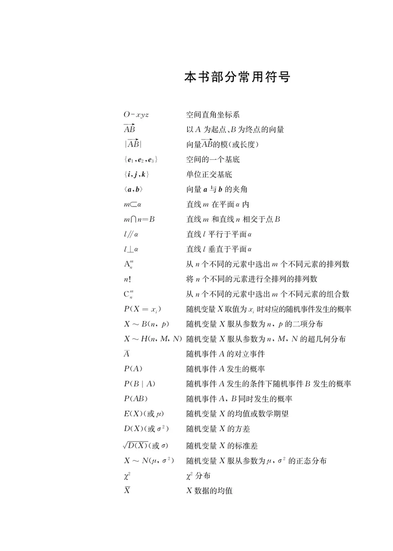 普通高中教科书&middot;数学选择性必修第二册(1)_高中全套电子教材及答案。_01高中电子教材全套_数学_苏教版_高中年级_选择性必修第二册