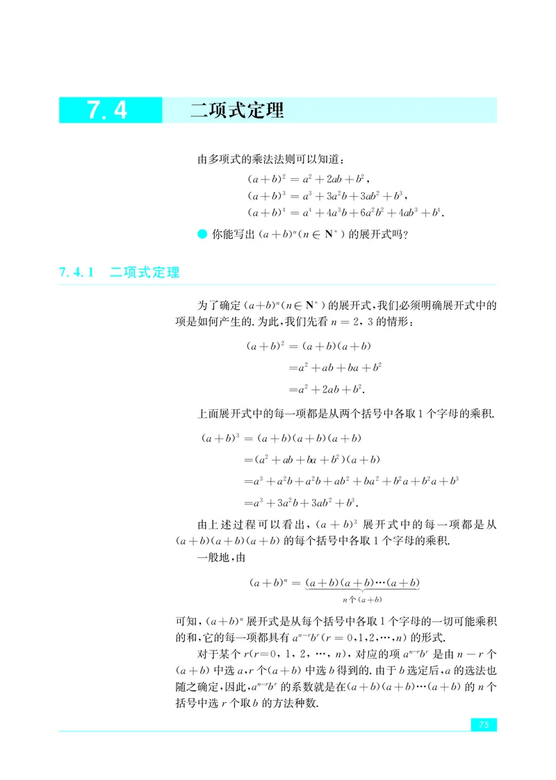 普通高中教科书&middot;数学选择性必修第二册(1)_高中全套电子教材及答案。_01高中电子教材全套_数学_苏教版_高中年级_选择性必修第二册