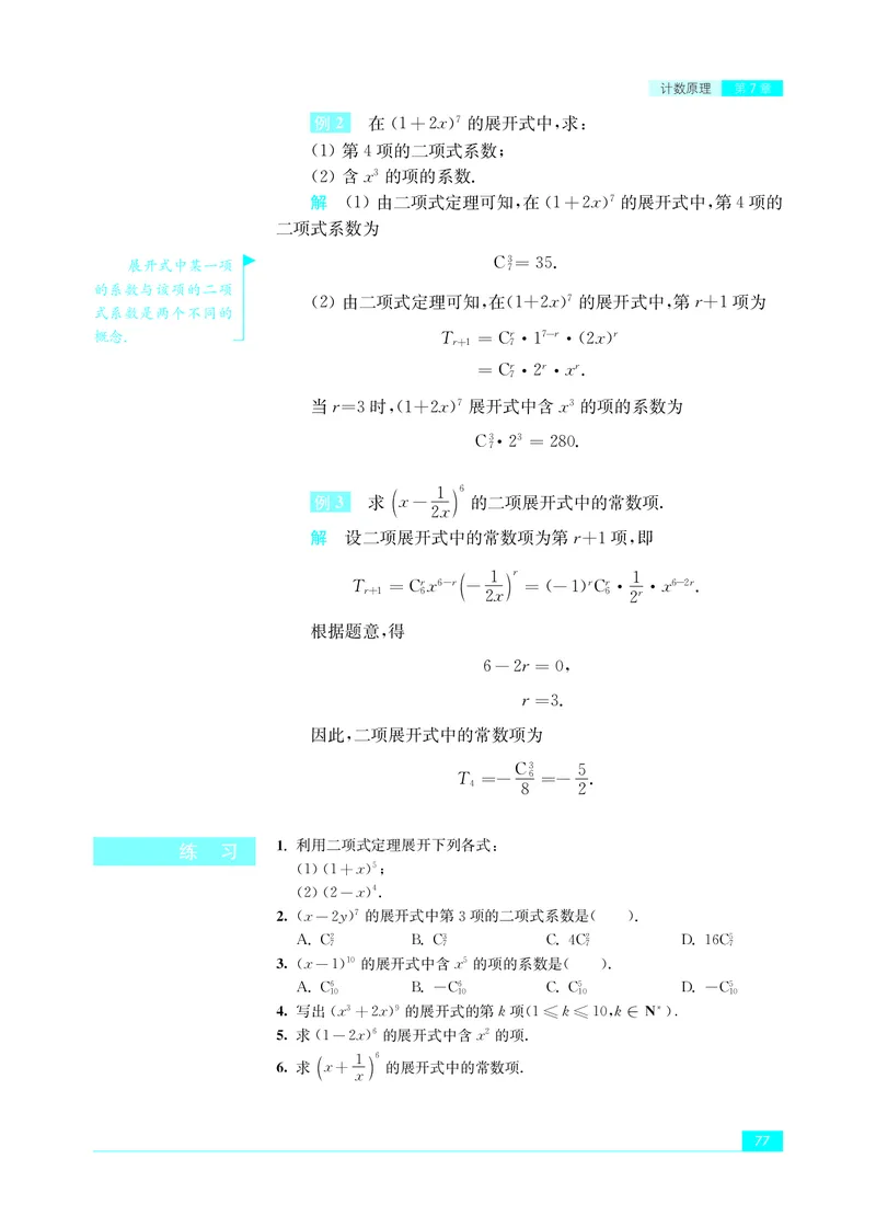 普通高中教科书&middot;数学选择性必修第二册(1)_高中全套电子教材及答案。_01高中电子教材全套_数学_苏教版_高中年级_选择性必修第二册