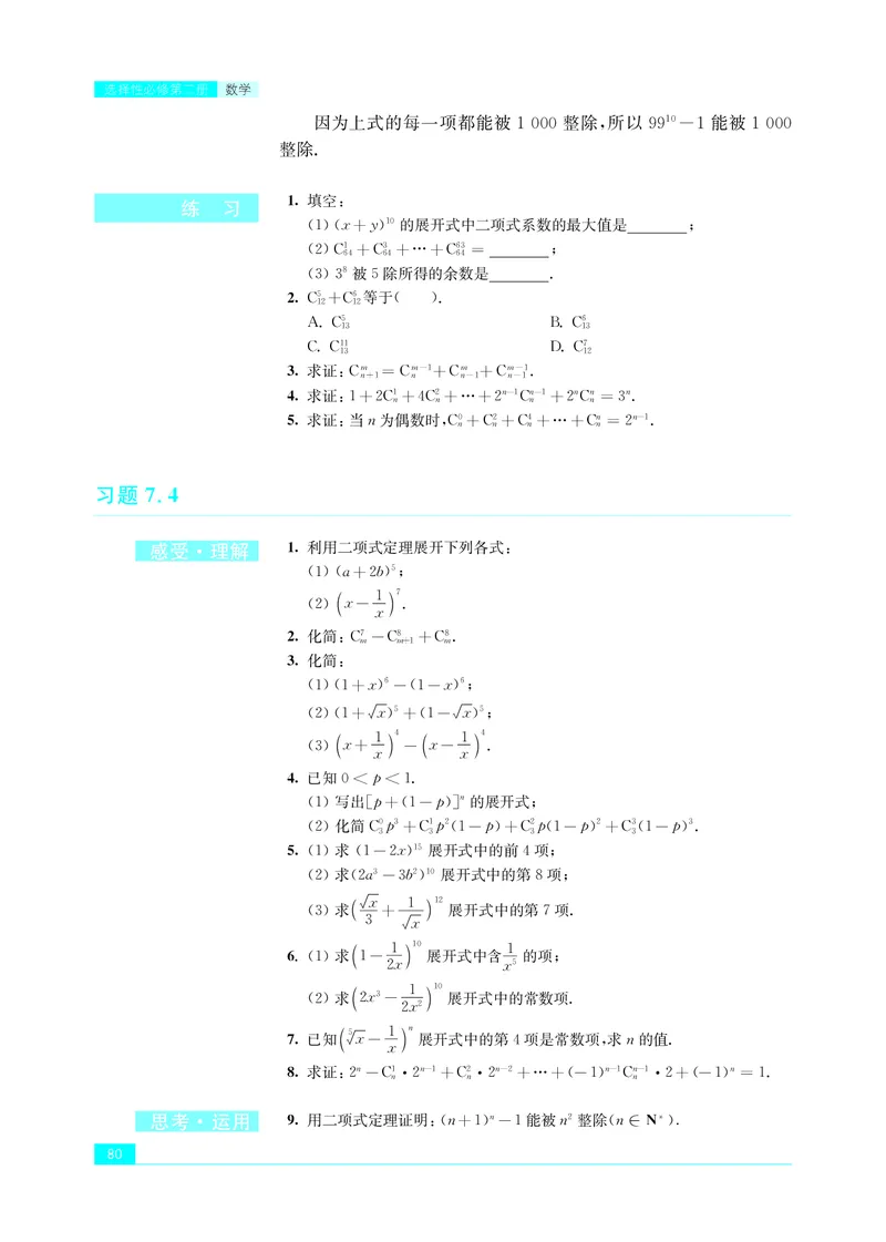 普通高中教科书&middot;数学选择性必修第二册(1)_高中全套电子教材及答案。_01高中电子教材全套_数学_苏教版_高中年级_选择性必修第二册