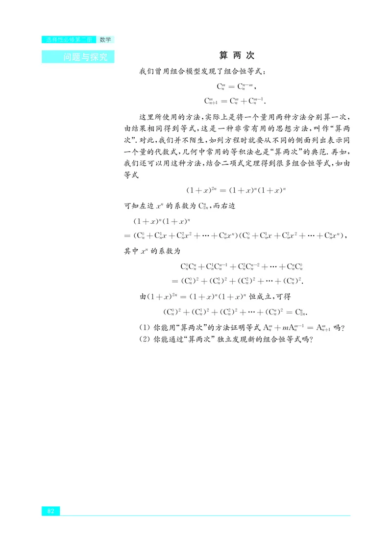 普通高中教科书&middot;数学选择性必修第二册(1)_高中全套电子教材及答案。_01高中电子教材全套_数学_苏教版_高中年级_选择性必修第二册