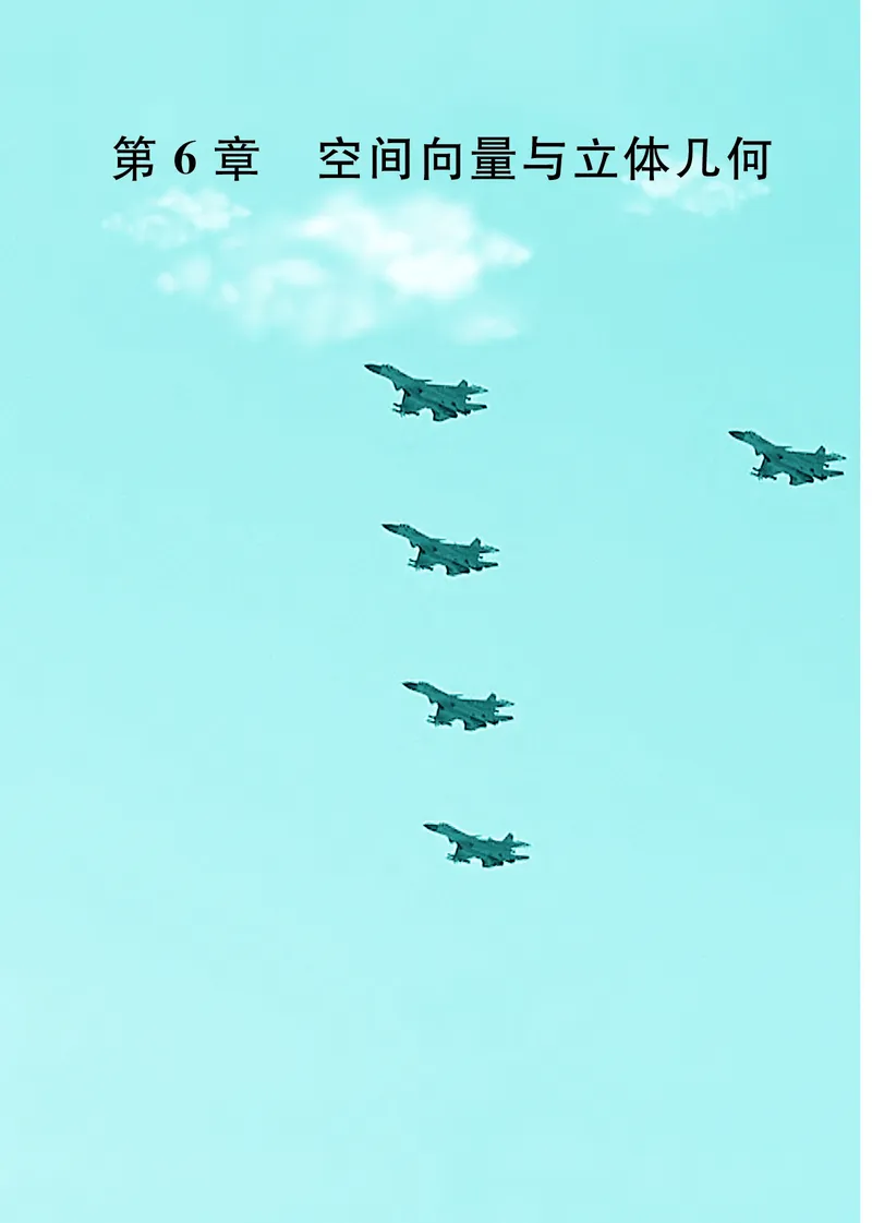 普通高中教科书&middot;数学选择性必修第二册(1)_高中全套电子教材及答案。_01高中电子教材全套_数学_苏教版_高中年级_选择性必修第二册