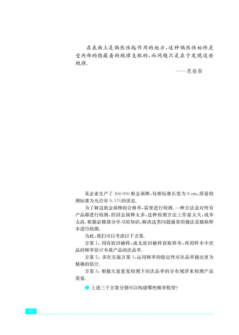普通高中教科书&middot;数学选择性必修第二册(1)_高中全套电子教材及答案。_01高中电子教材全套_数学_苏教版_高中年级_选择性必修第二册