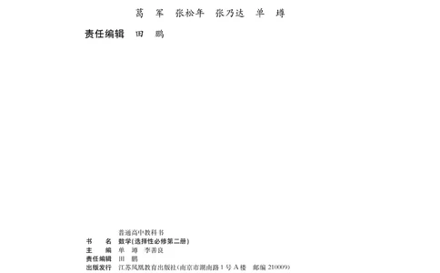 普通高中教科书&middot;数学选择性必修第二册(1)_高中全套电子教材及答案。_01高中电子教材全套_数学_苏教版_高中年级_选择性必修第二册
