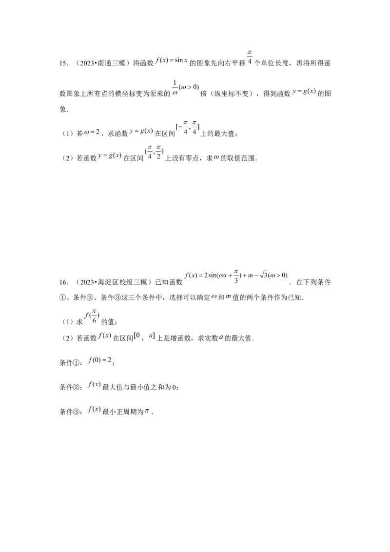 重难点突破02三角函数大题专项训练（原卷版）_2.2025数学总复习_2024年新高考资料_3.2024专项复习_更新中2024年新高考数学一轮复习之题型归纳与重难专题突破提升（新高考专用）