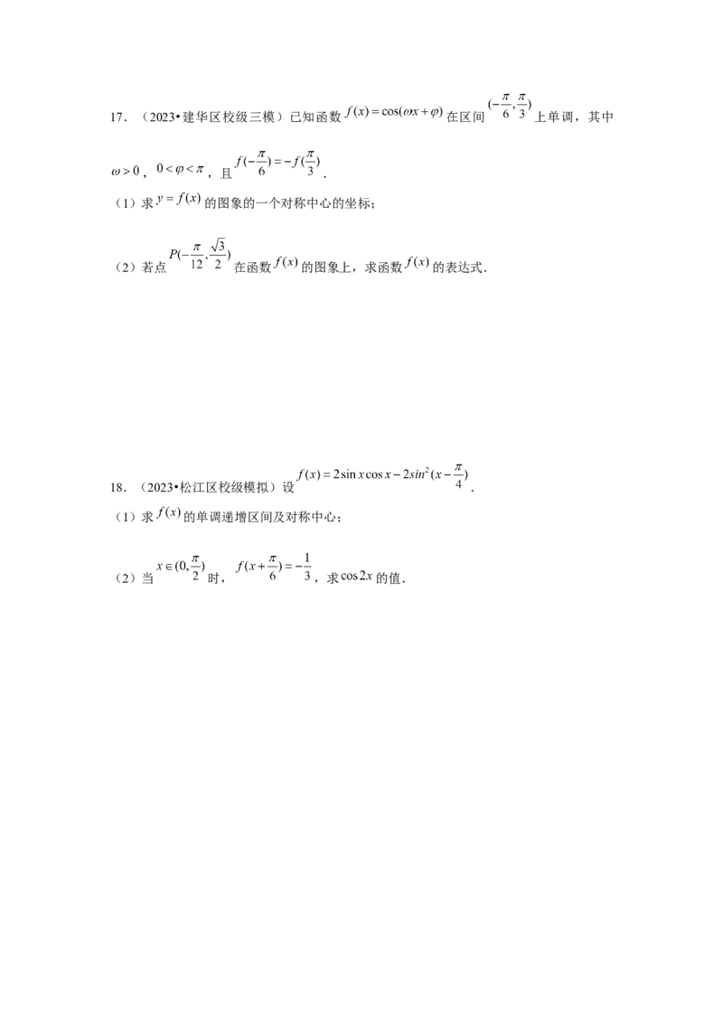 重难点突破02三角函数大题专项训练（原卷版）_2.2025数学总复习_2024年新高考资料_3.2024专项复习_更新中2024年新高考数学一轮复习之题型归纳与重难专题突破提升（新高考专用）