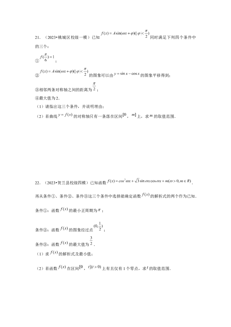 重难点突破02三角函数大题专项训练（原卷版）_2.2025数学总复习_2024年新高考资料_3.2024专项复习_更新中2024年新高考数学一轮复习之题型归纳与重难专题突破提升（新高考专用）
