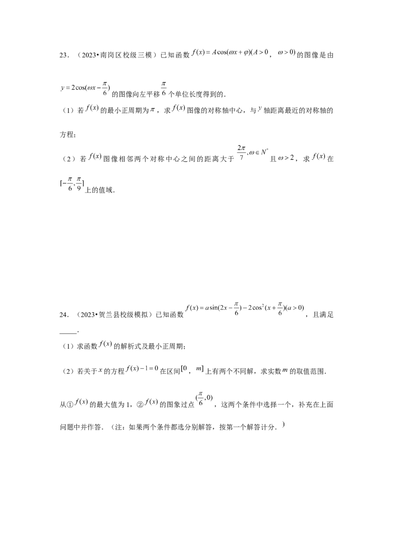 重难点突破02三角函数大题专项训练（原卷版）_2.2025数学总复习_2024年新高考资料_3.2024专项复习_更新中2024年新高考数学一轮复习之题型归纳与重难专题突破提升（新高考专用）