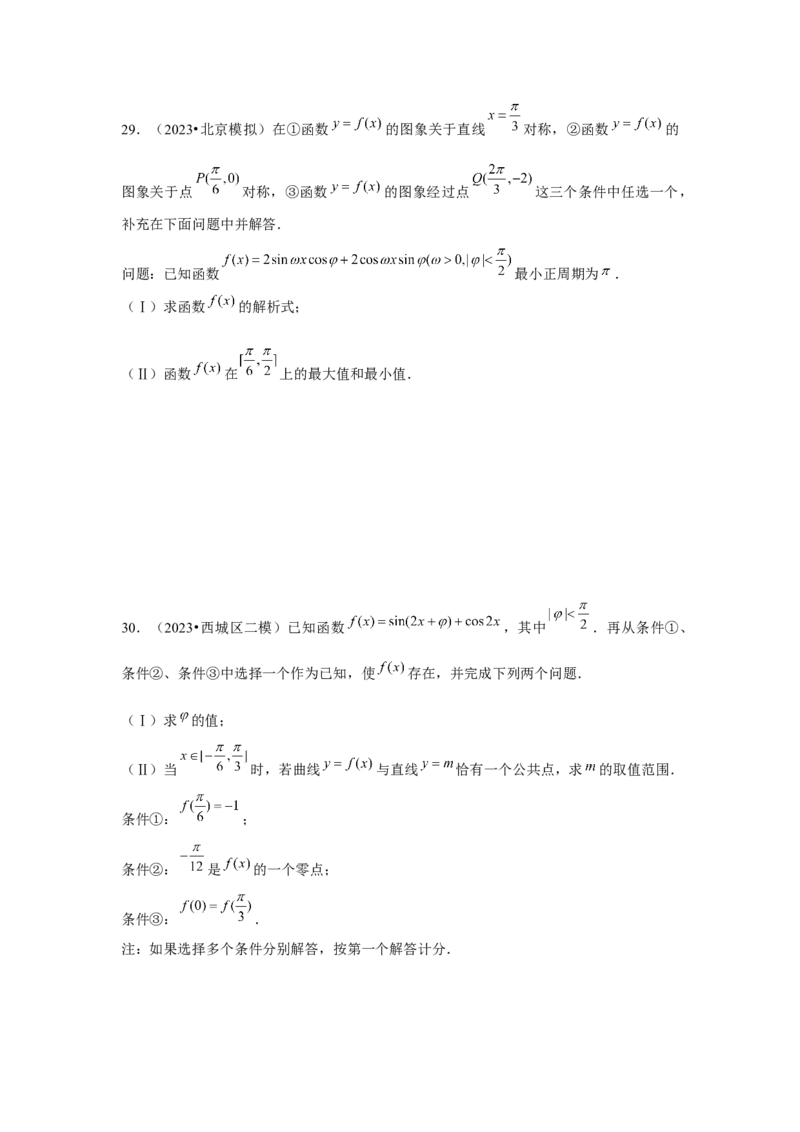 重难点突破02三角函数大题专项训练（原卷版）_2.2025数学总复习_2024年新高考资料_3.2024专项复习_更新中2024年新高考数学一轮复习之题型归纳与重难专题突破提升（新高考专用）