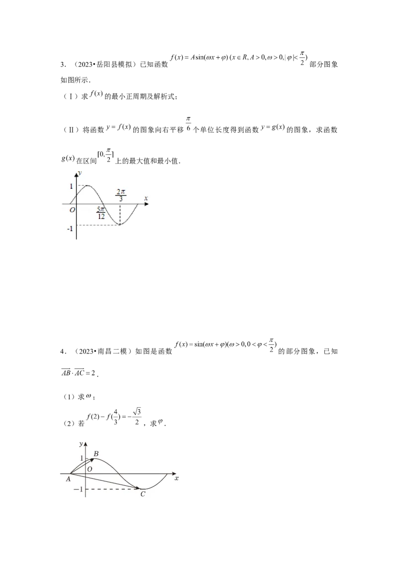 重难点突破02三角函数大题专项训练（原卷版）_2.2025数学总复习_2024年新高考资料_3.2024专项复习_更新中2024年新高考数学一轮复习之题型归纳与重难专题突破提升（新高考专用）