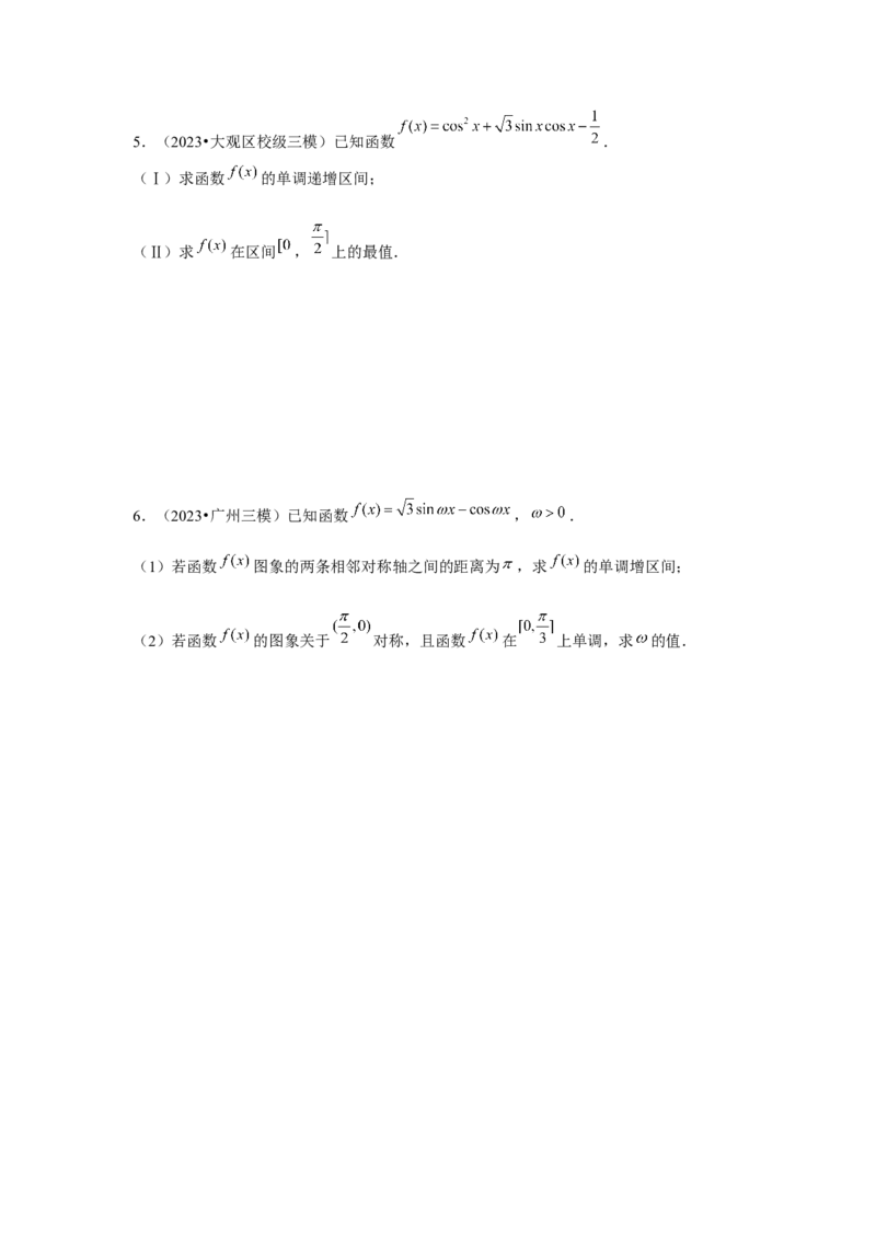 重难点突破02三角函数大题专项训练（原卷版）_2.2025数学总复习_2024年新高考资料_3.2024专项复习_更新中2024年新高考数学一轮复习之题型归纳与重难专题突破提升（新高考专用）