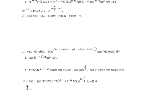 重难点突破02三角函数大题专项训练（原卷版）_2.2025数学总复习_2024年新高考资料_3.2024专项复习_更新中2024年新高考数学一轮复习之题型归纳与重难专题突破提升（新高考专用）