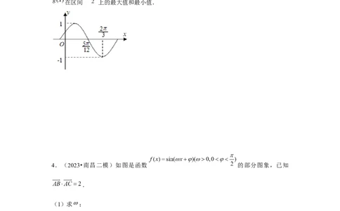 重难点突破02三角函数大题专项训练（原卷版）_2.2025数学总复习_2024年新高考资料_3.2024专项复习_更新中2024年新高考数学一轮复习之题型归纳与重难专题突破提升（新高考专用）