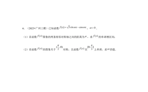 重难点突破02三角函数大题专项训练（原卷版）_2.2025数学总复习_2024年新高考资料_3.2024专项复习_更新中2024年新高考数学一轮复习之题型归纳与重难专题突破提升（新高考专用）