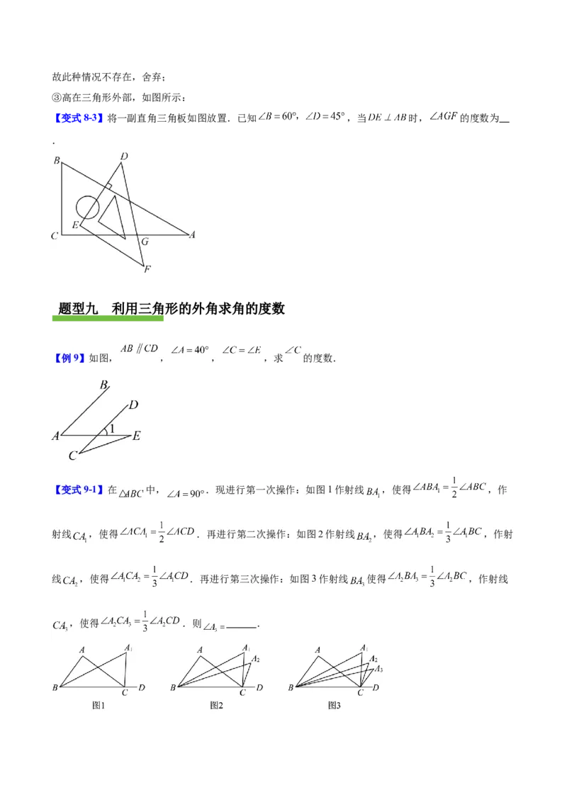 第十三章三角形（复习讲义）（学生版）_初中数学_八年级数学上册（人教版）_知识点汇总-U105_2026版